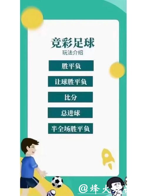 世界杯竞彩：大小球玩法深入分析