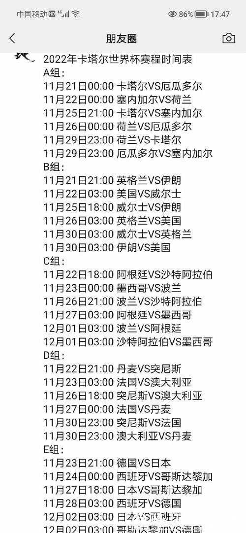 世界杯直播：全面解析赛程实时追踪