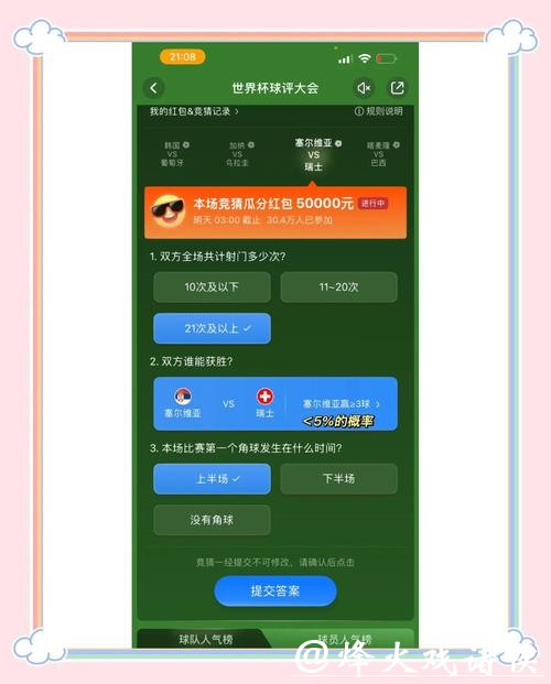 世界杯竞猜中奖的冷门技巧