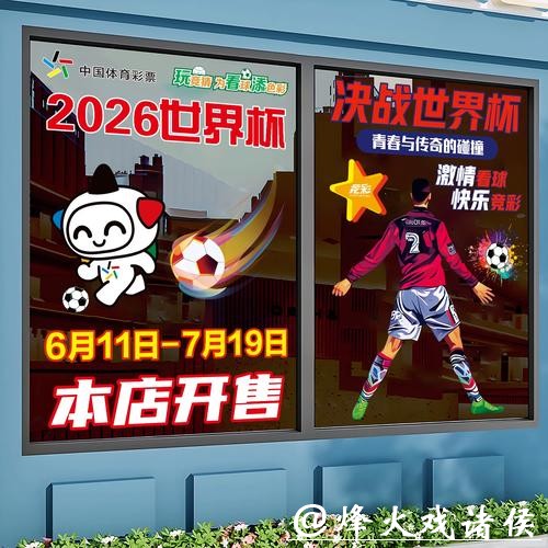 2026世界杯竞猜：竞猜热门球队胜率分析