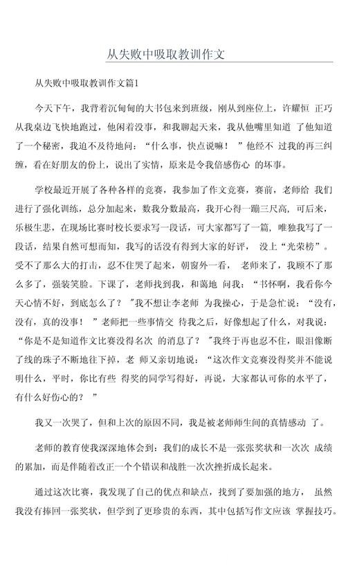 世界杯下注心得:从失败中学习教训